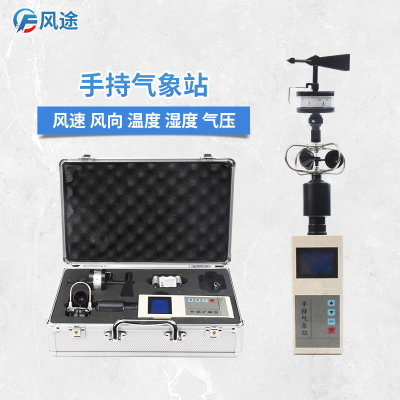 便攜式風速風向儀怎么樣?