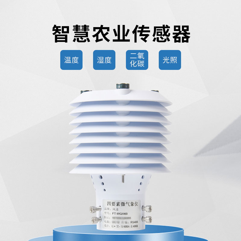 溫室大棚傳感器是什么?