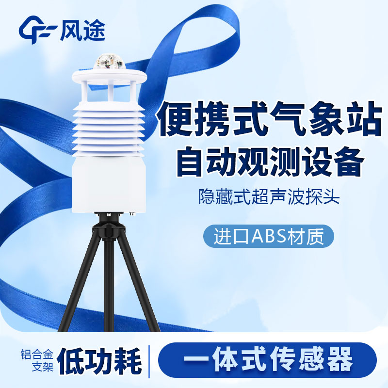 國產便攜式移動氣象站價格是多少?