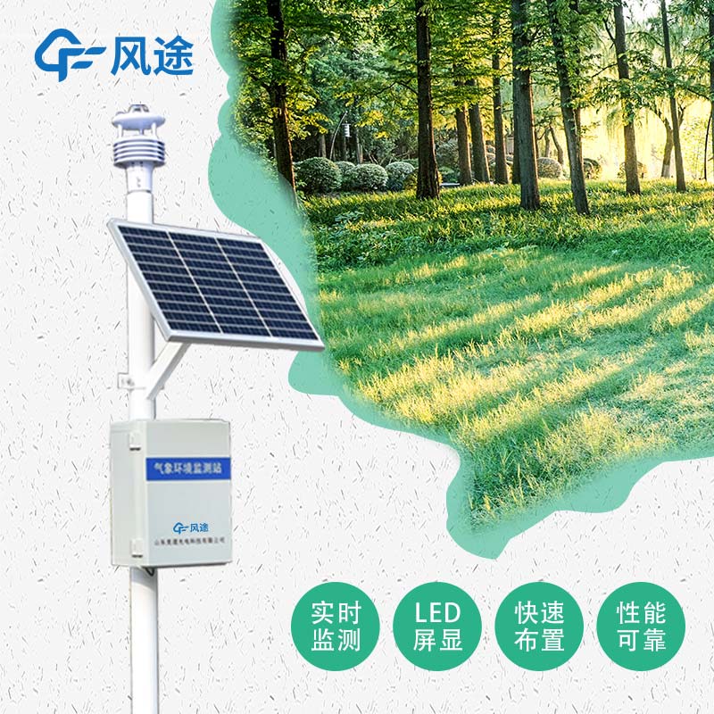 風途自動氣象站有什么好的？