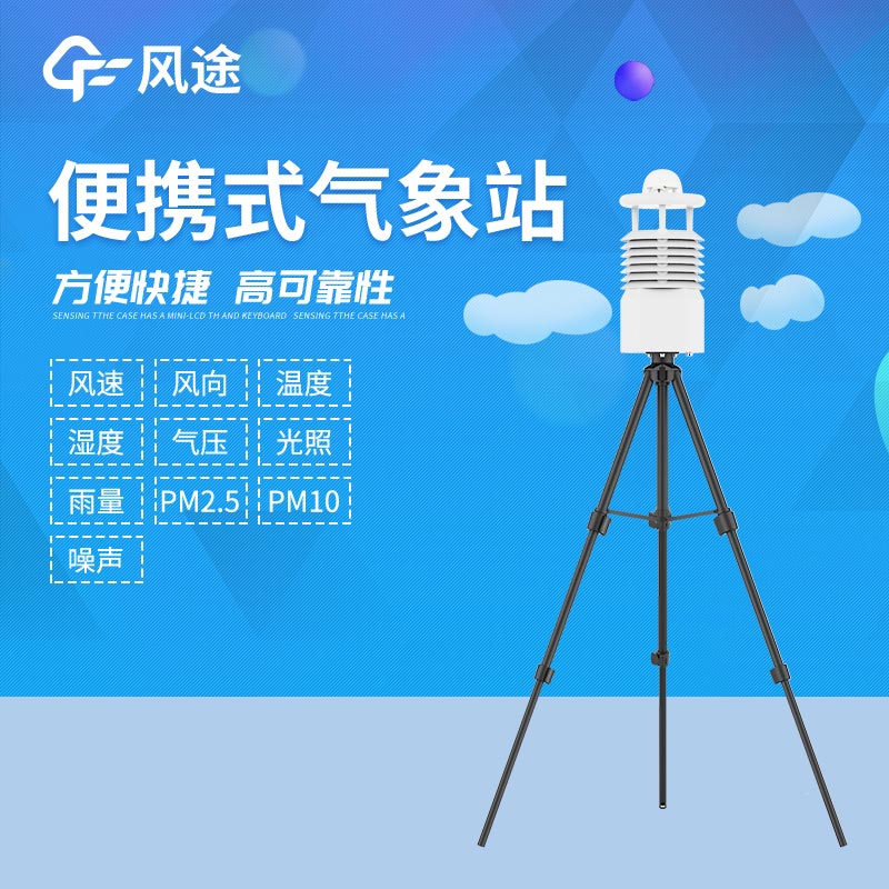 便攜式自動氣象站多少錢？