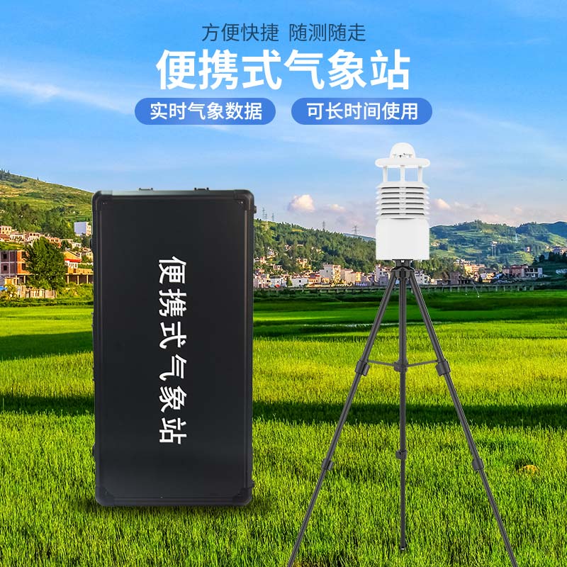便攜式氣象站多少錢？風途科技價格表