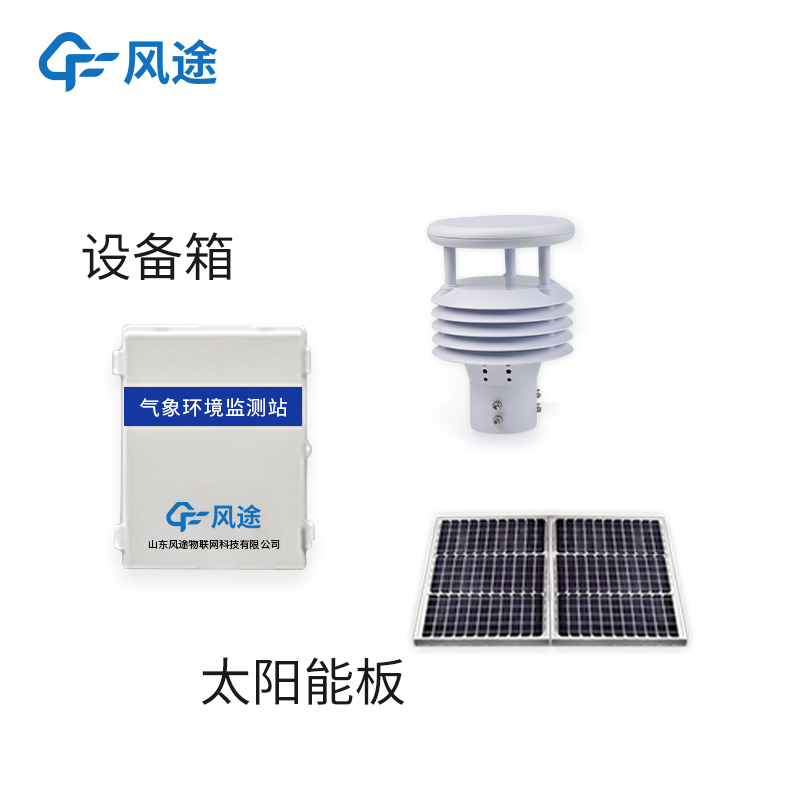 太陽能電站環境觀測站