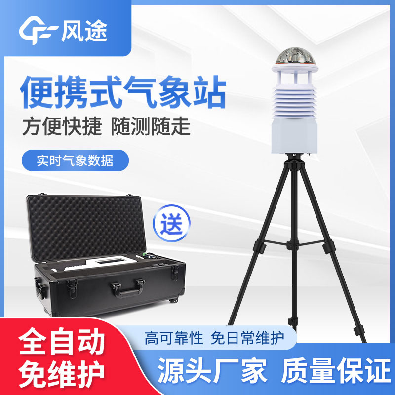 便攜式氣象站安裝難嗎？一點(diǎn)都不難，新手都學(xué)會(huì)！