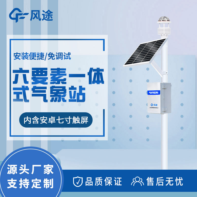 六要素氣象站價格是多少?