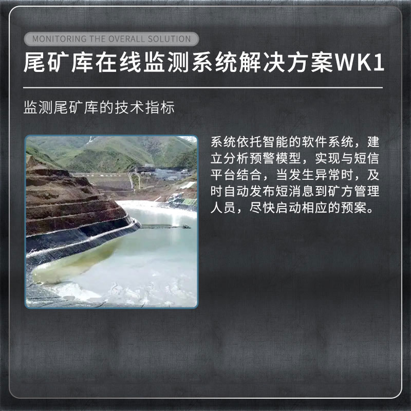 尾礦庫(kù)在線(xiàn)監(jiān)測(cè)系統(tǒng)廠(chǎng)家