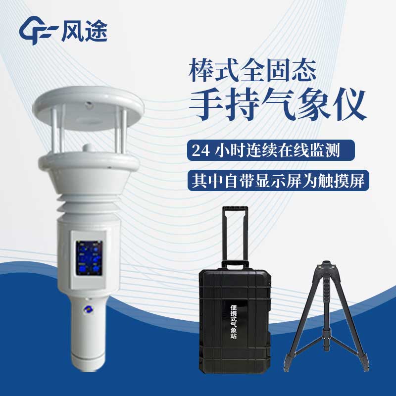 智能氣象站FT-SQ7B性能如何？