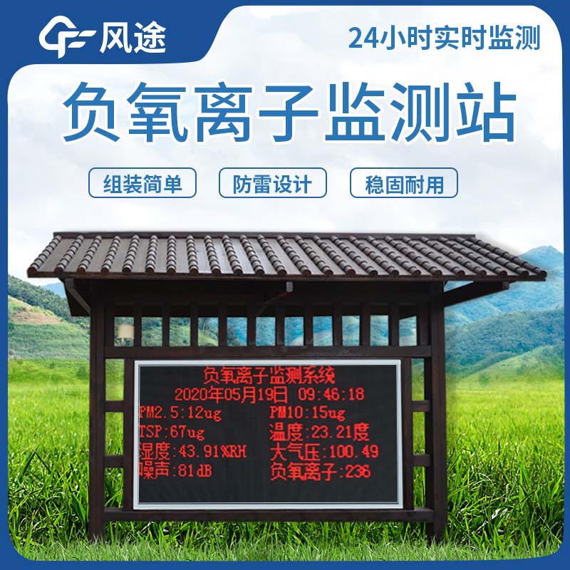 景區負離子監測系統,帶游客奔赴 “森林氧吧”