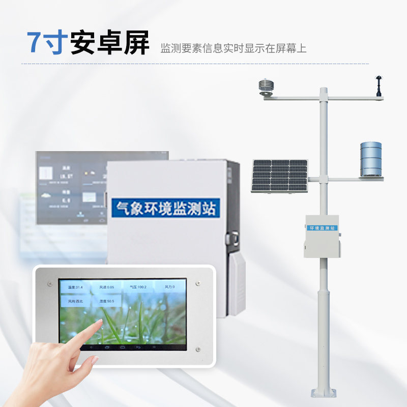 固定式自動氣象站