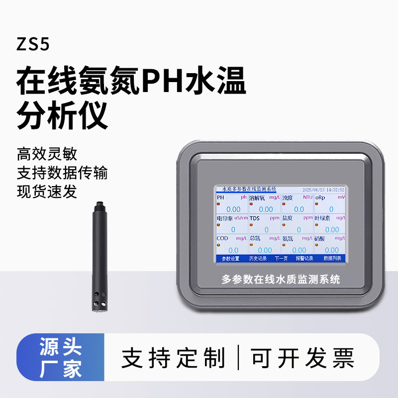 氨氮在線分析儀