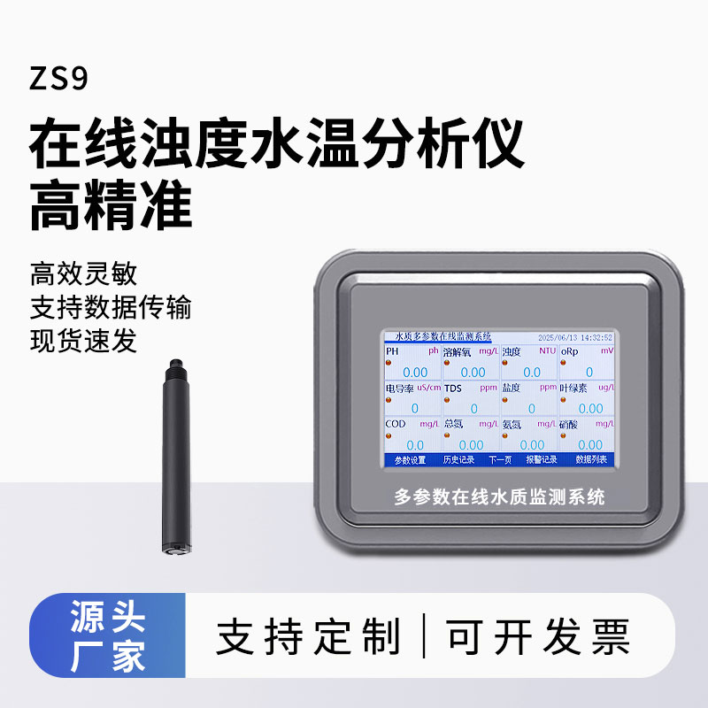 臺(tái)式數(shù)顯濁度儀