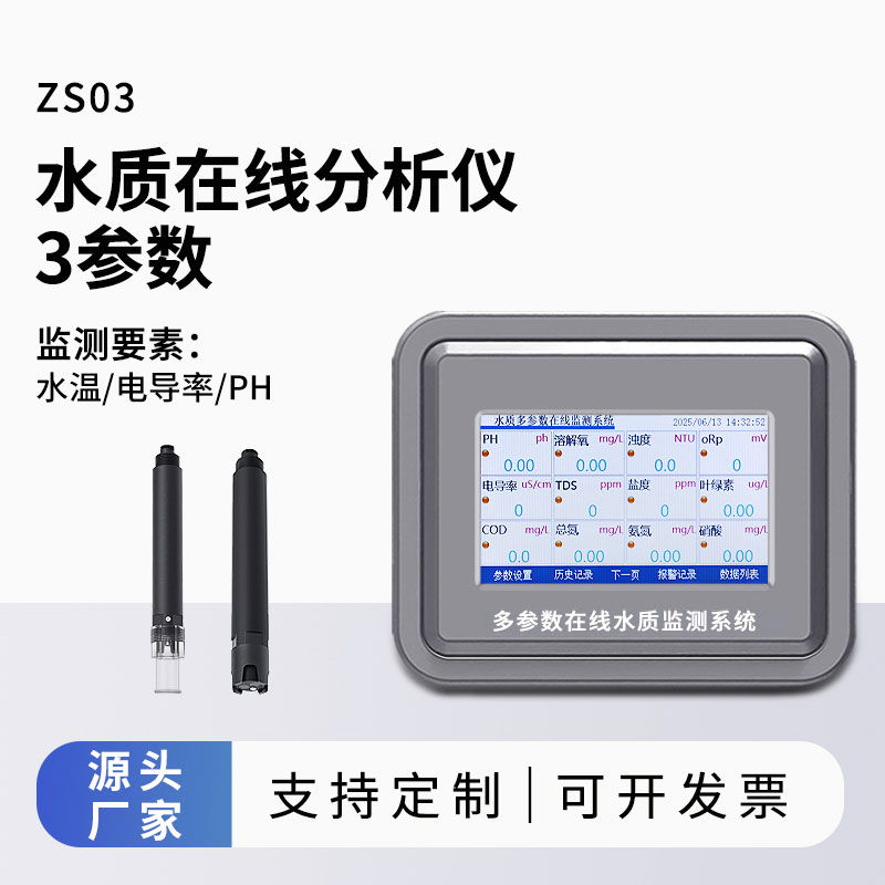 多參數水質監測儀