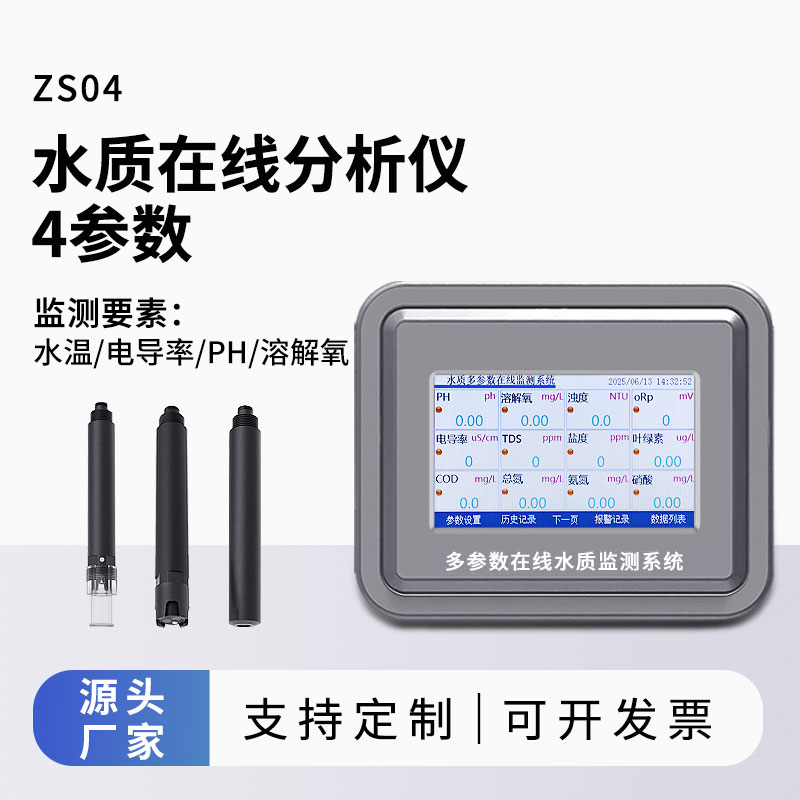 飲用水水質(zhì)監(jiān)測(cè)站