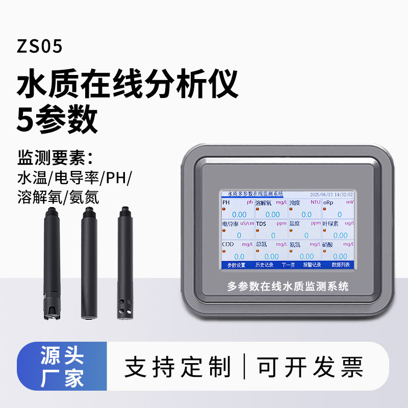 多參數(shù)水質(zhì)監(jiān)測(cè)系統(tǒng)