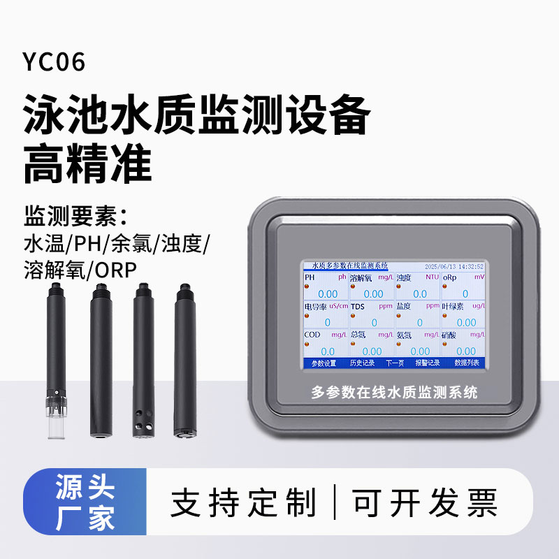 泳池水質監測參數（水溫、ph、余氯、濁度、溶解氧、orp）