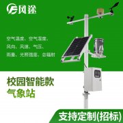 校園氣象站入駐校園，氣象科普進校園