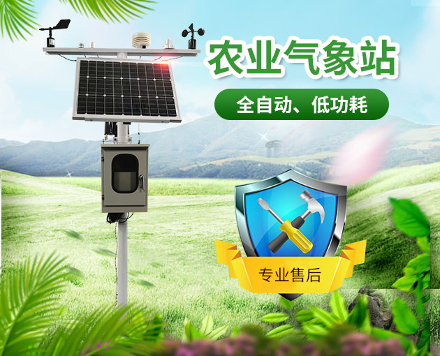 洛川：利用小型氣象站保護蘋果！