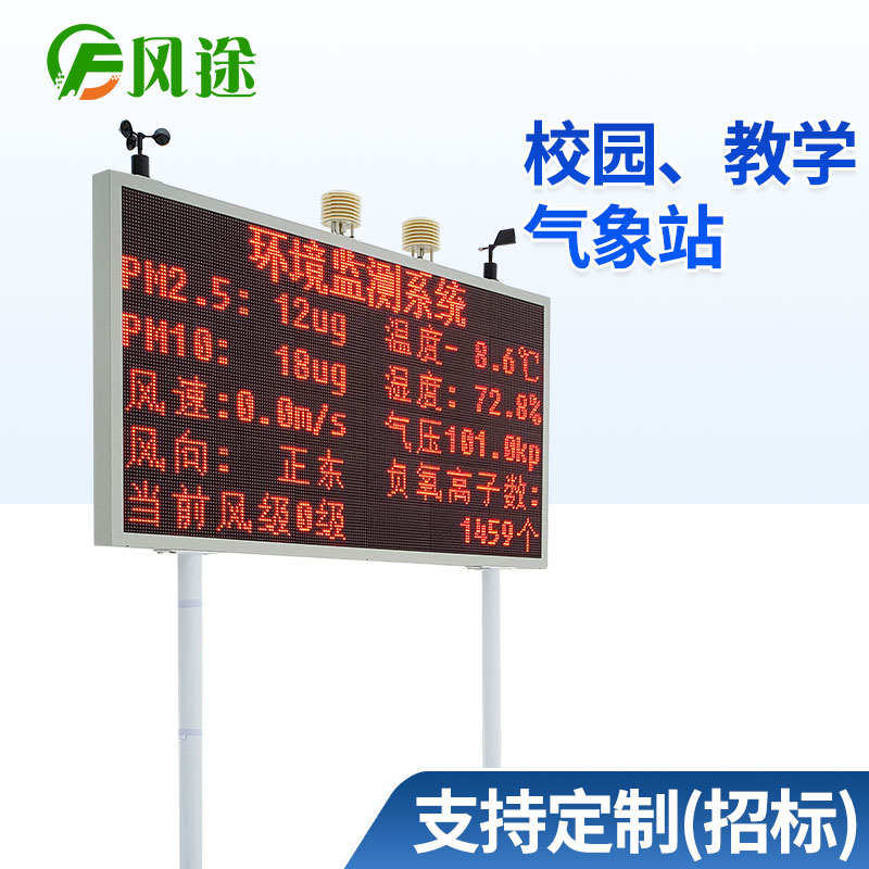 校園氣象站,“零距離”感受氣象知識(shí) 校園氣象站,“零距離”感受氣象知識(shí)