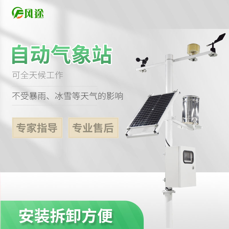 自動氣象站 自動氣象站