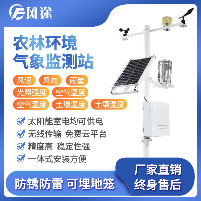 自動(dòng)氣象觀測(cè)站設(shè)備 自動(dòng)氣象觀測(cè)站設(shè)備